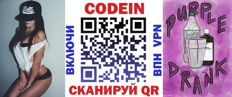 цены   Нарткала  Кодеиновый сироп Lean Purple Drank 